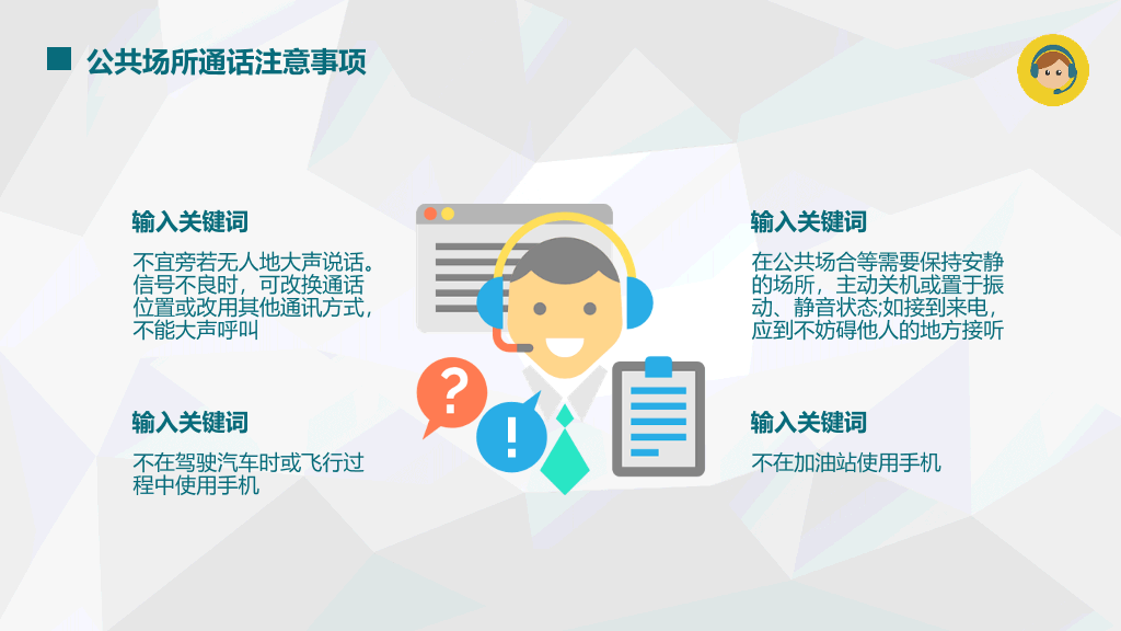 日常电话礼仪培训PPT课件