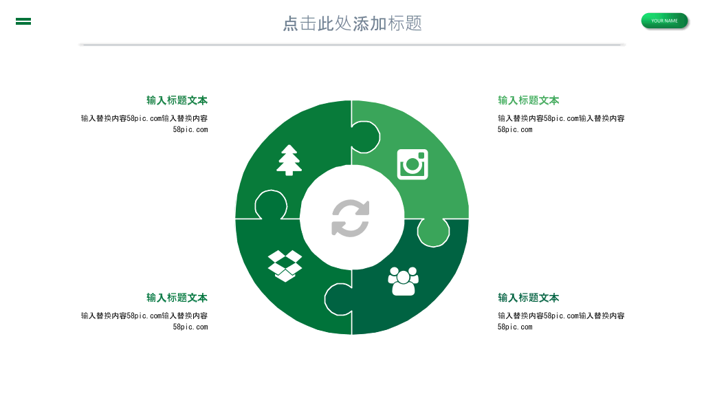 倡导绿色低碳生活PPT模板