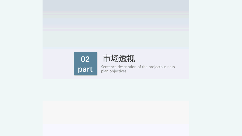 极简大气商务商业计划PPT模板