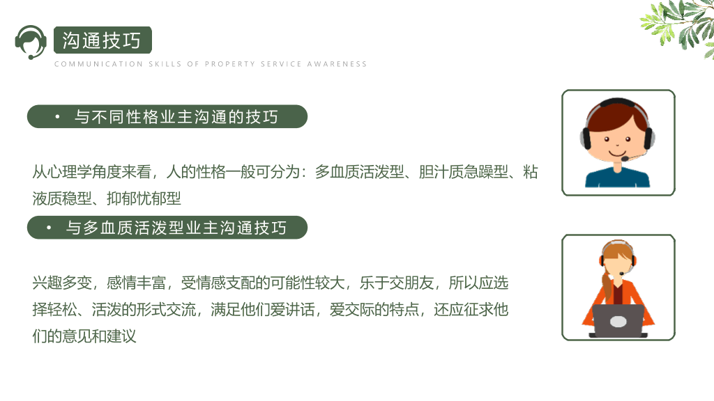 服务意识沟通技巧培训PPT模板