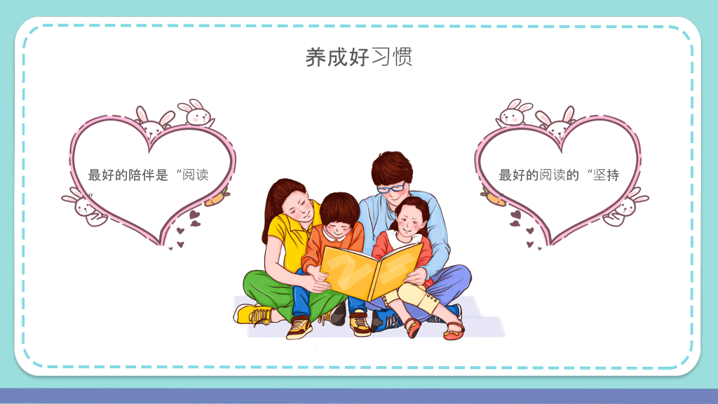 幼小衔接家长会PPT课件