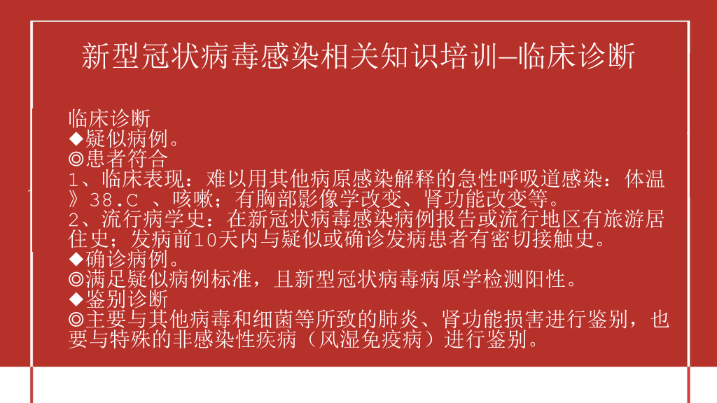 新型冠状病毒知识培训PPT模板