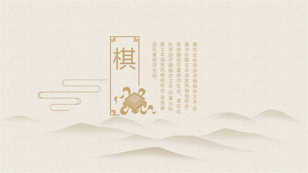 简约淡雅远山国风PPT模板