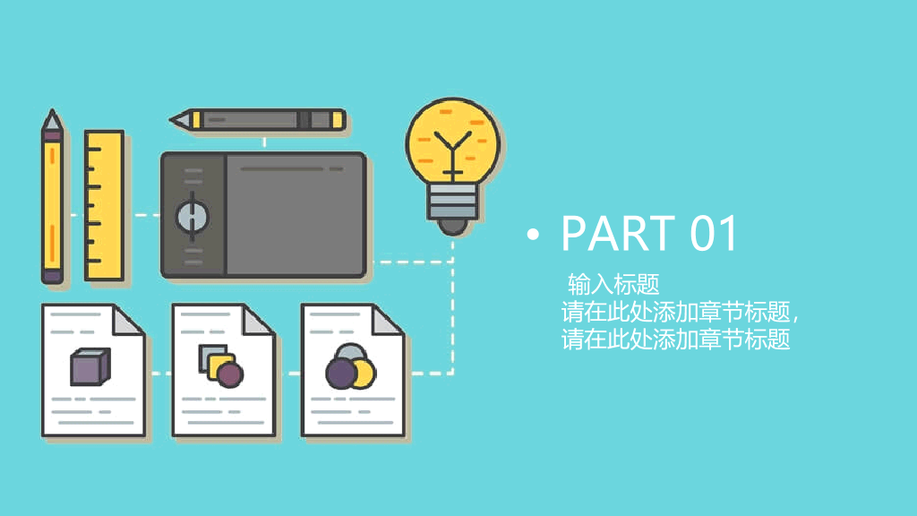 清新扁平化桌面通用PPT模板