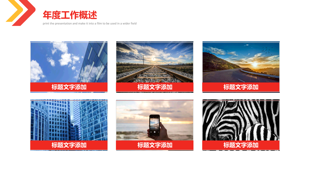 红黄箭头工作总结PPT模板