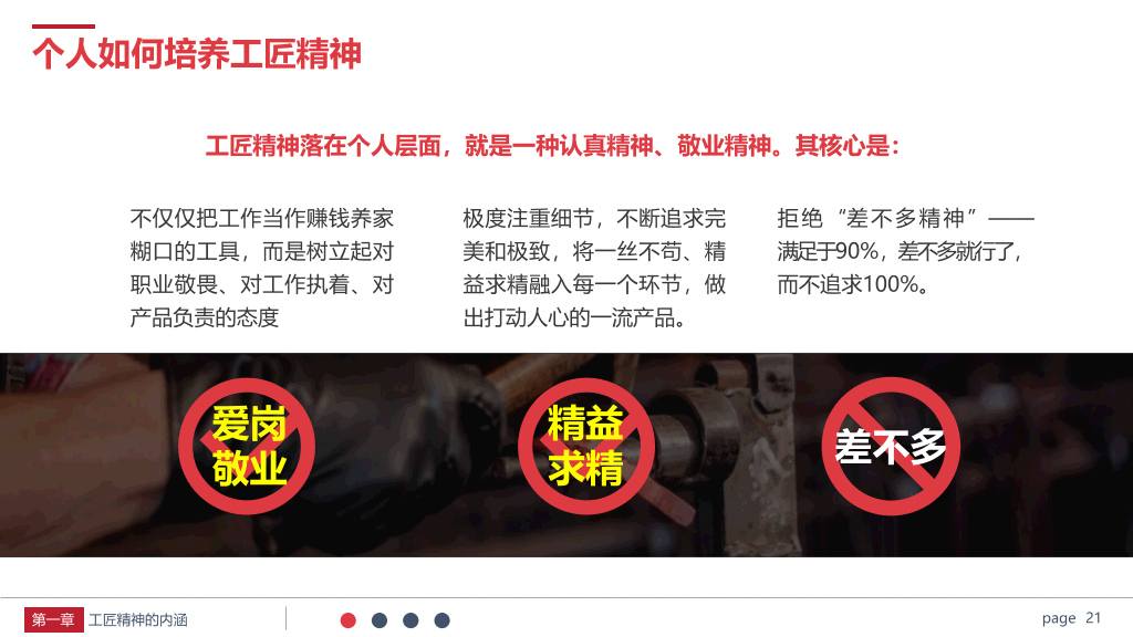 学习弘扬工匠精神PPT模板