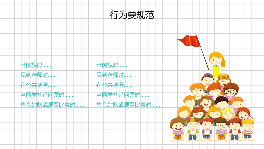 卡通新学期开学第一课PPT模板