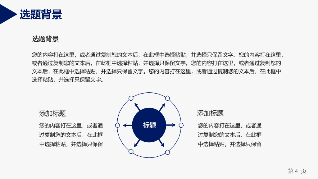 简约实用开题报告PPT模板