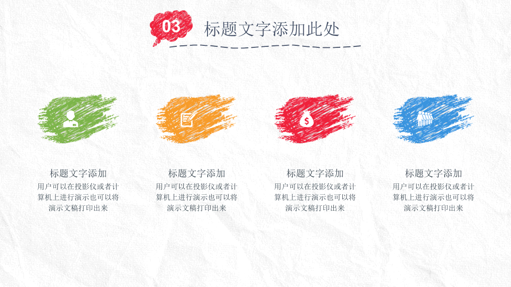 简约创意手绘论文答辩PPT模板