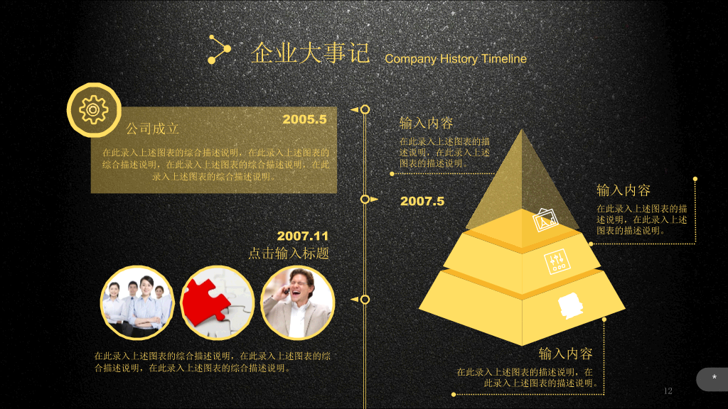 超强公司介绍企业宣传PPT模板