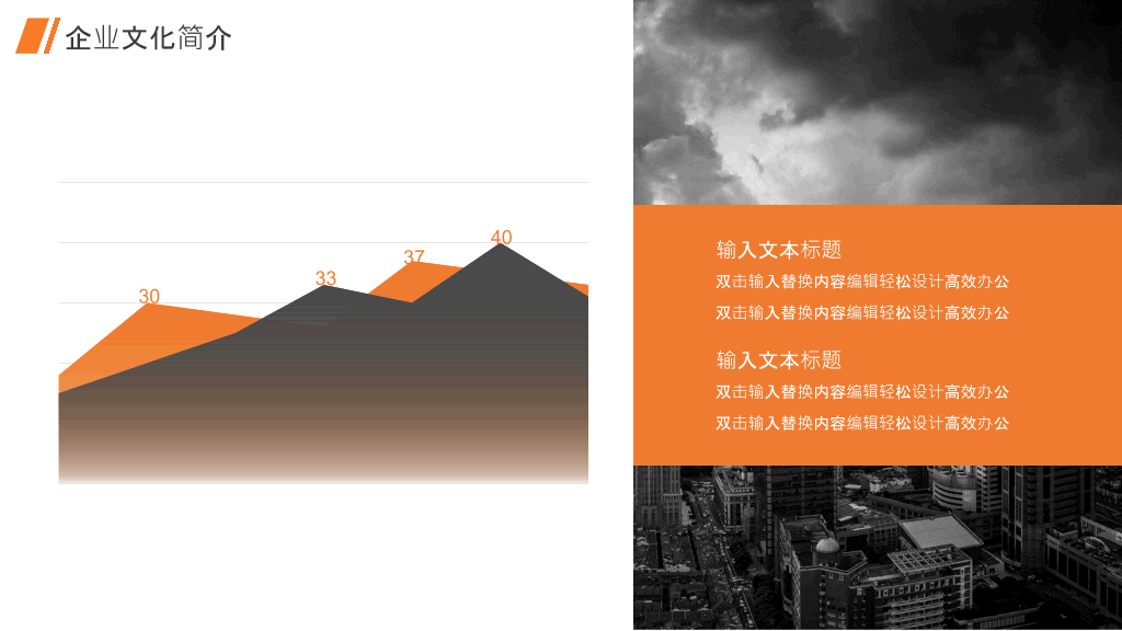 大气企业宣传介绍PPT模板