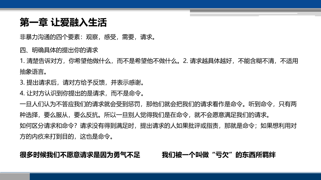 《非暴力沟通》读书笔记PPT
