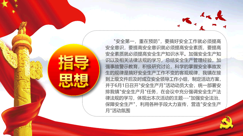 166#企业安全生产培训