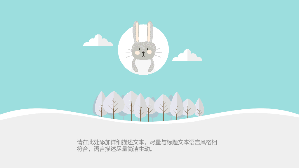 淡雅扁平化可爱卡通PPT模板