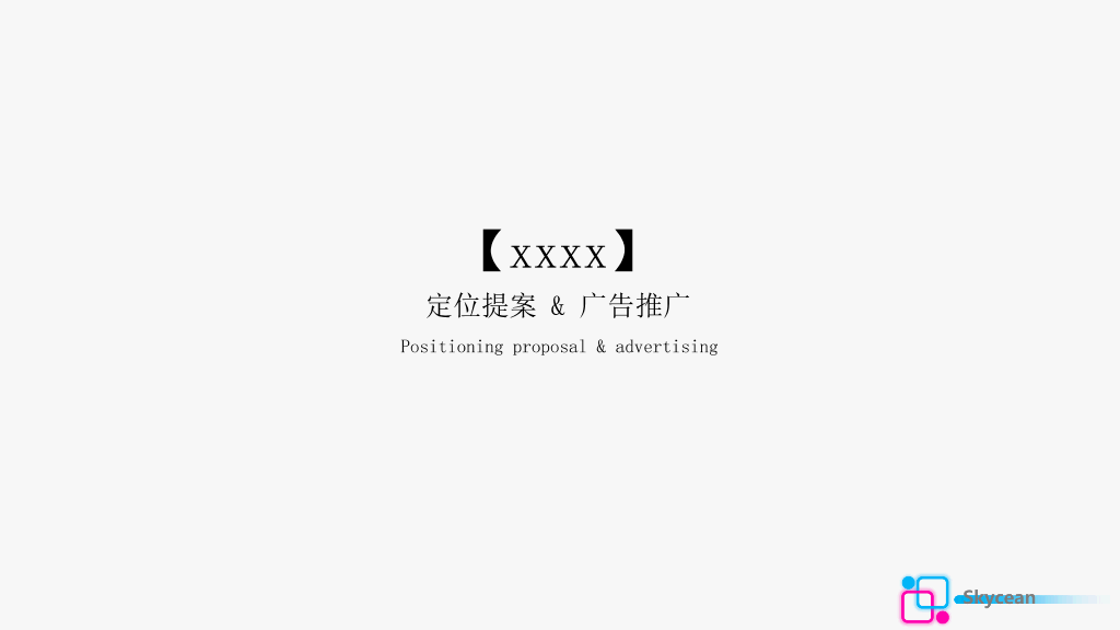 房地产商品房销售PPT模板