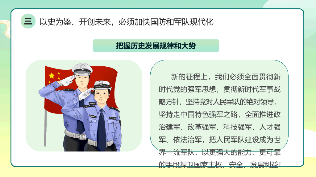 爱国教育主题班会PPT模板