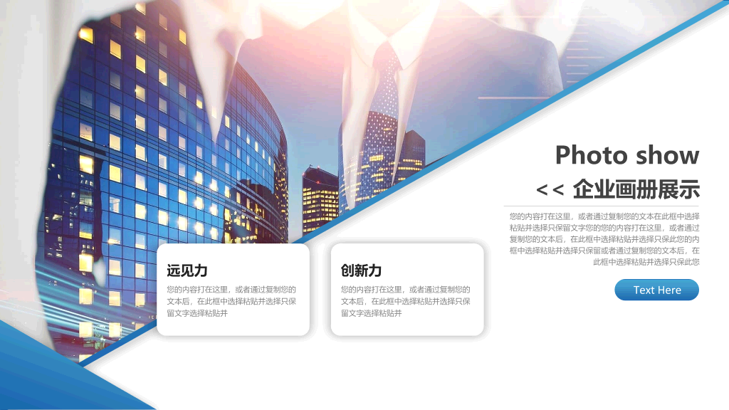 公司宣传介绍画册PPT模板