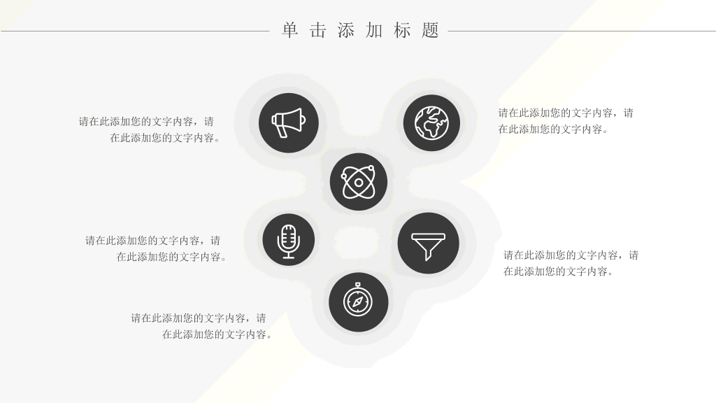 简约时尚黑灰通用PPT模板