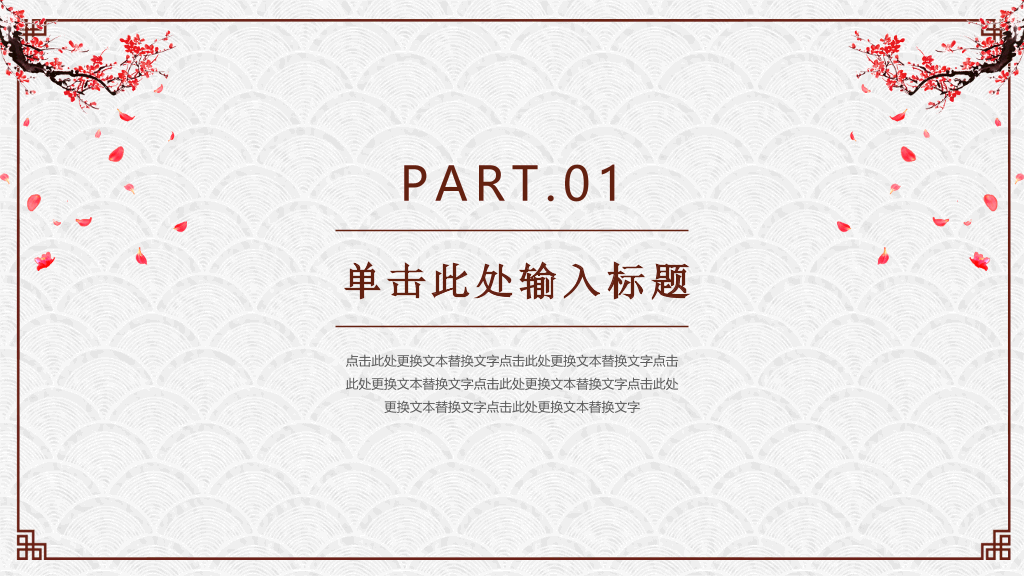 简约古典雅致文艺PPT模板