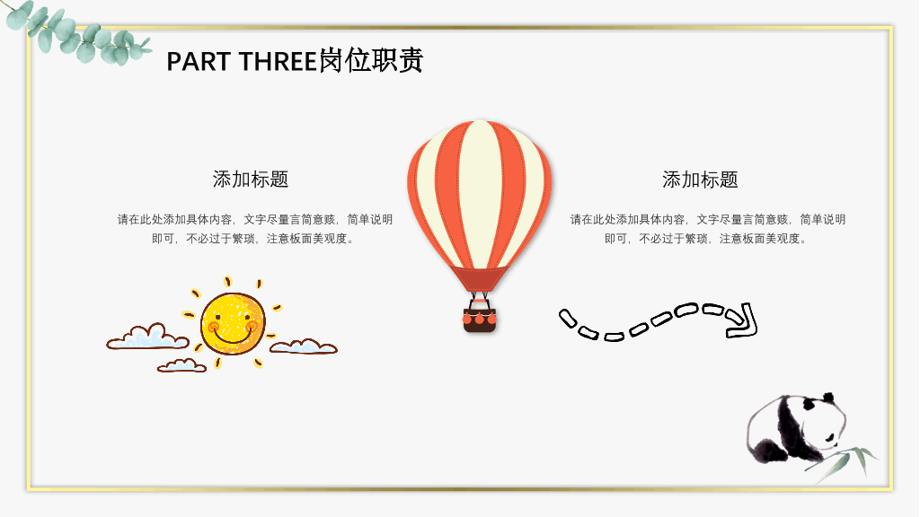 清新水彩卡通动物PPT模板