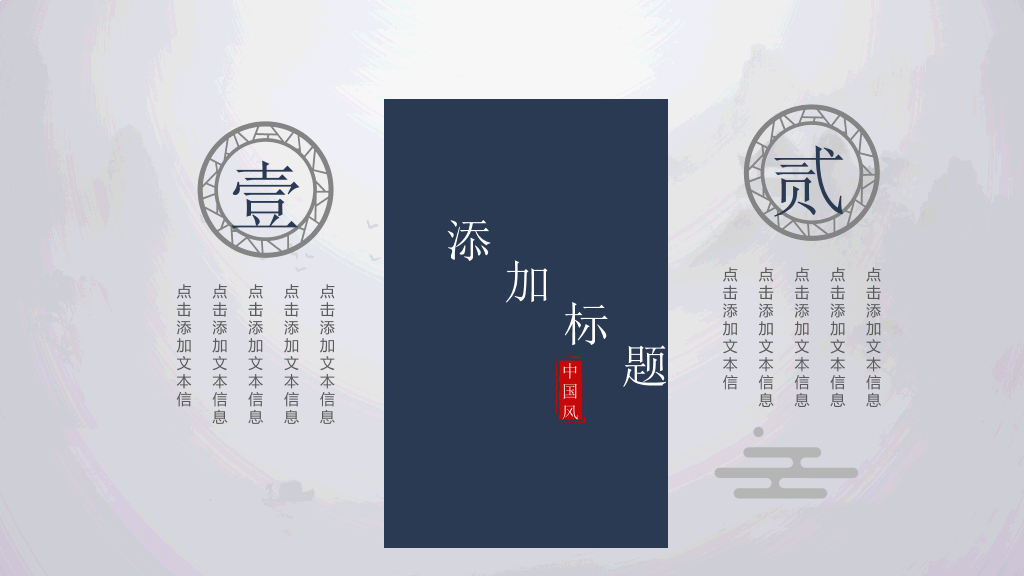 简洁大气水墨中国风PPT模板