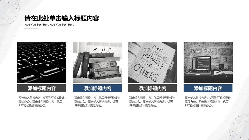 简约点线粒子通用PPT模板