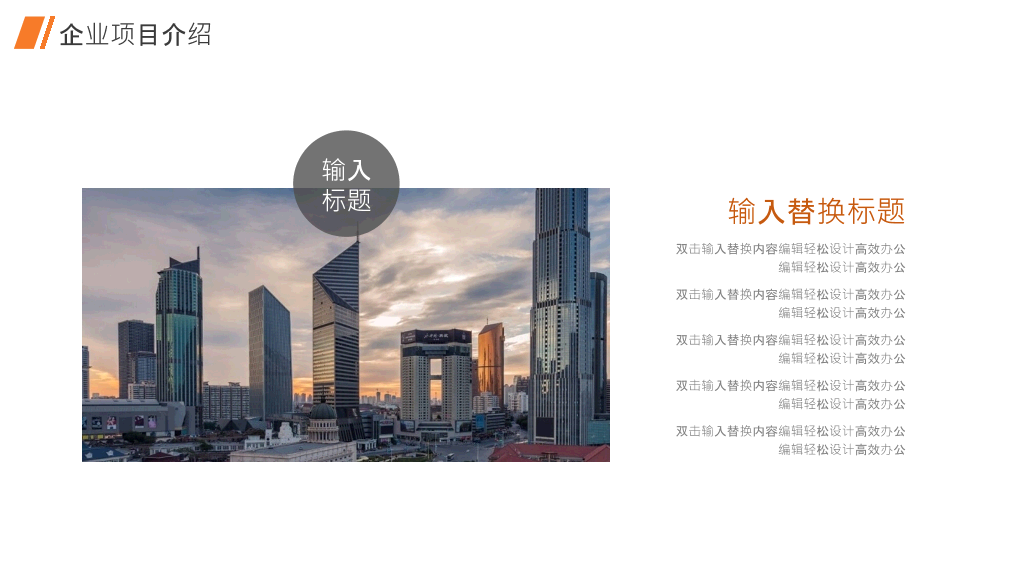 大气企业宣传介绍PPT模板