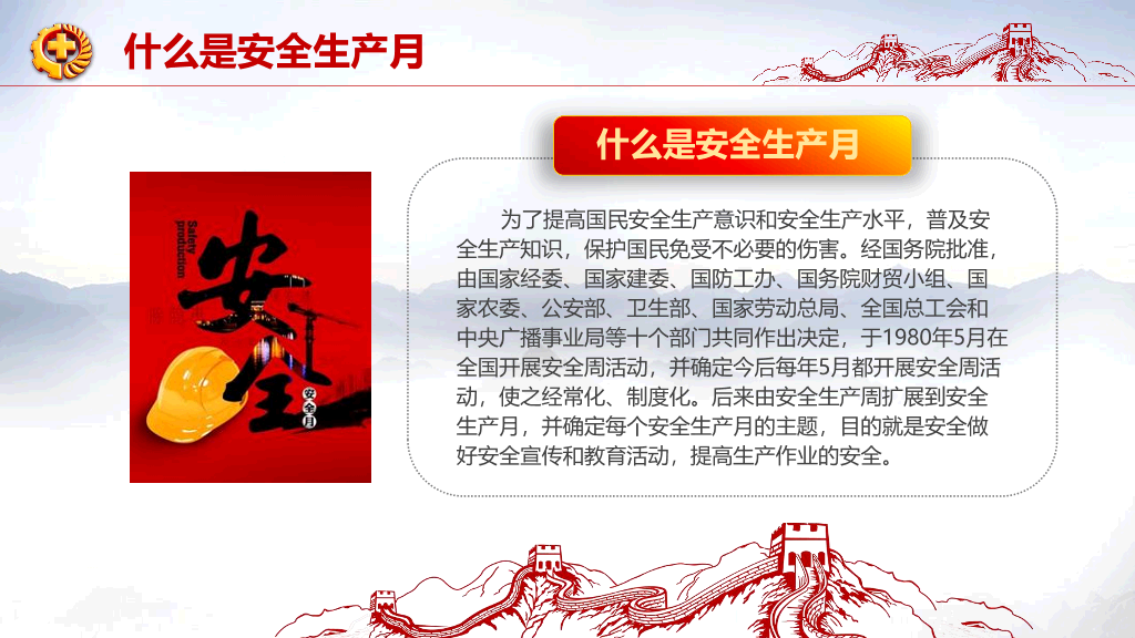 166#企业安全生产培训