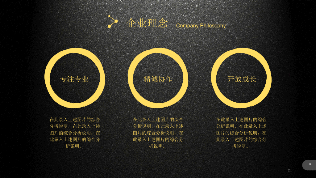 超强公司介绍企业宣传PPT模板