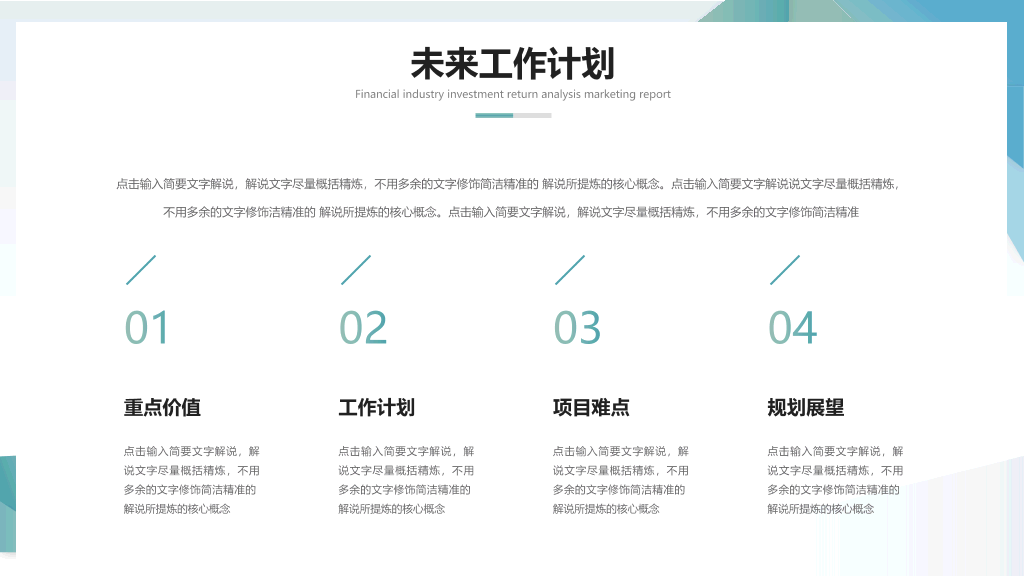 简约三角通用工作汇报PPT模板