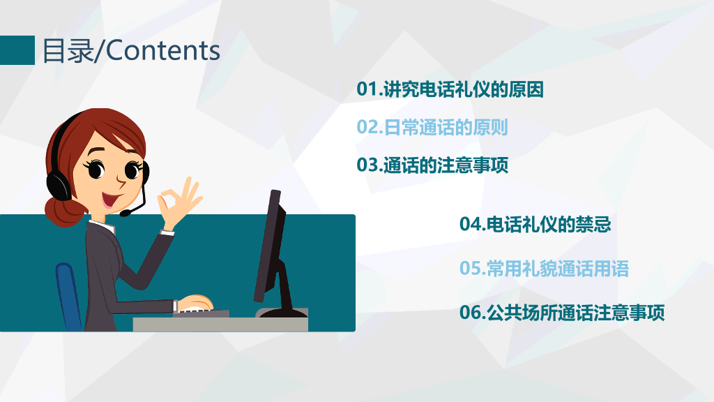 日常电话礼仪培训PPT课件