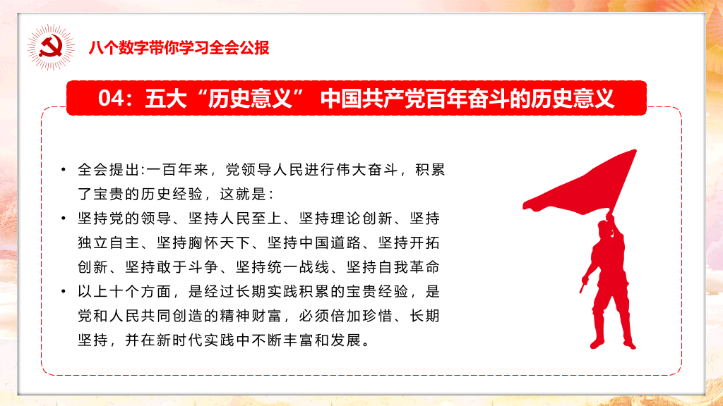 学习贯彻十九届六中全会PPT模板