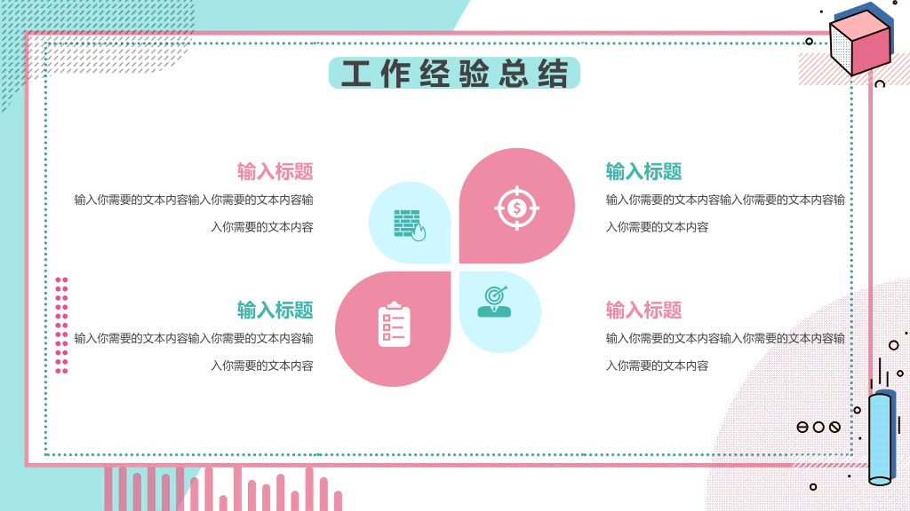 清新孟菲斯自我介绍PPT模板