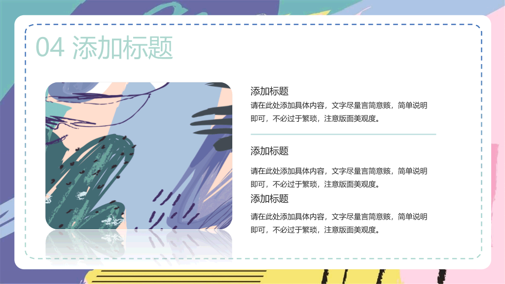 彩色艺术水彩涂鸦PP模板