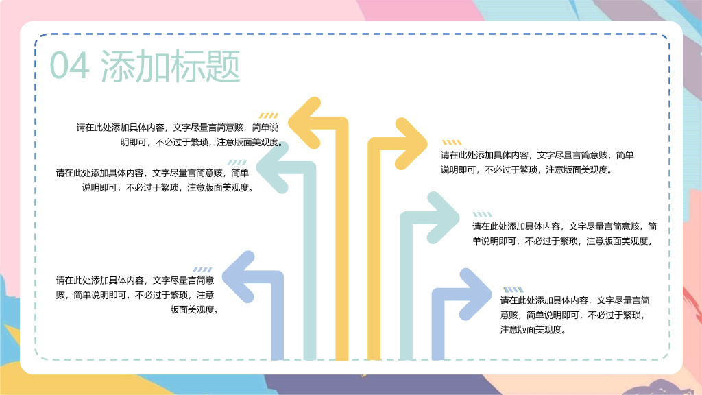 彩色艺术水彩涂鸦PP模板