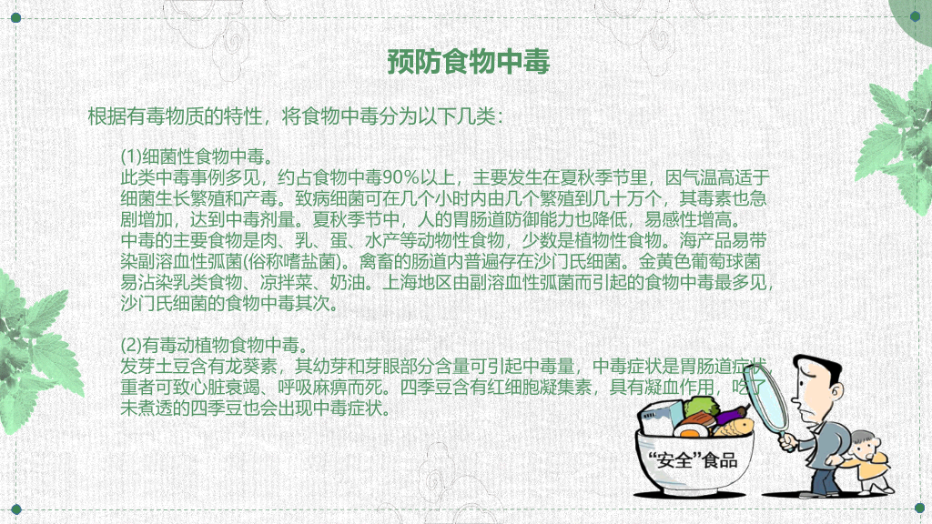 食品安全卫生宣传PPT模板