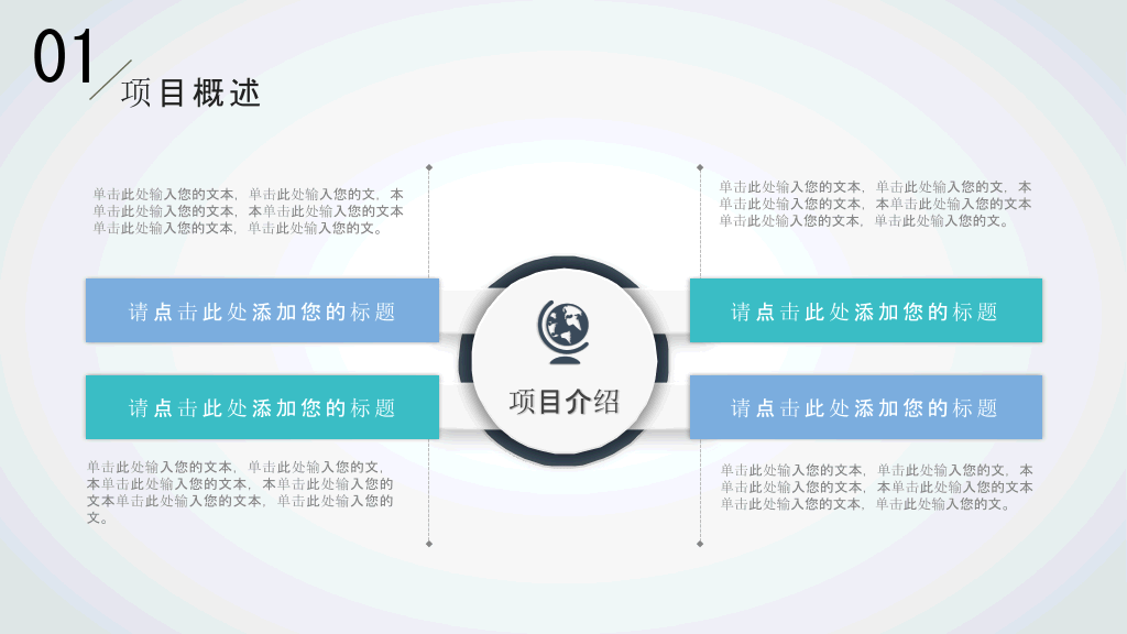 极简点线商业计划书PPT模板