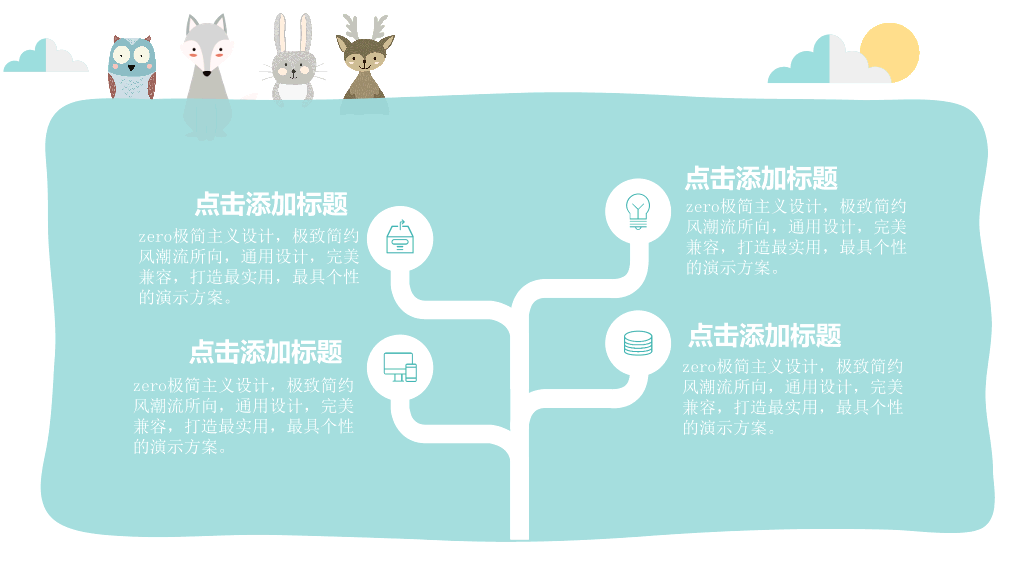 淡雅扁平化可爱卡通PPT模板