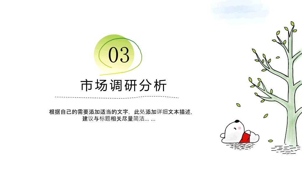 可爱卡通说课教学课件PPT模板