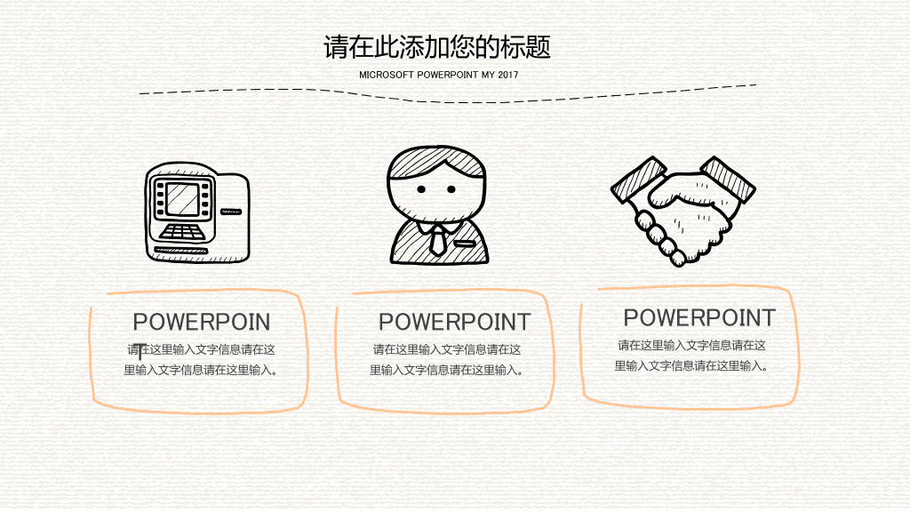 精美创意灯泡手绘PPT模板