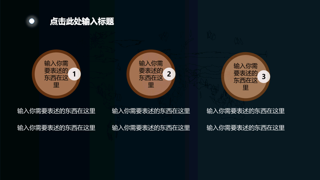 星光几何球面科技感PPT模板