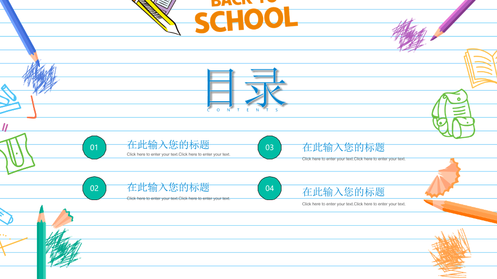 彩色手绘卡通开学返校PPT模板
