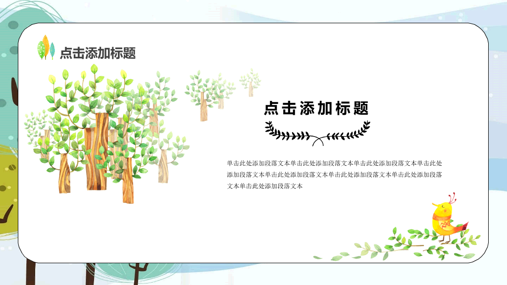 可爱卡通树林小树PPT模板