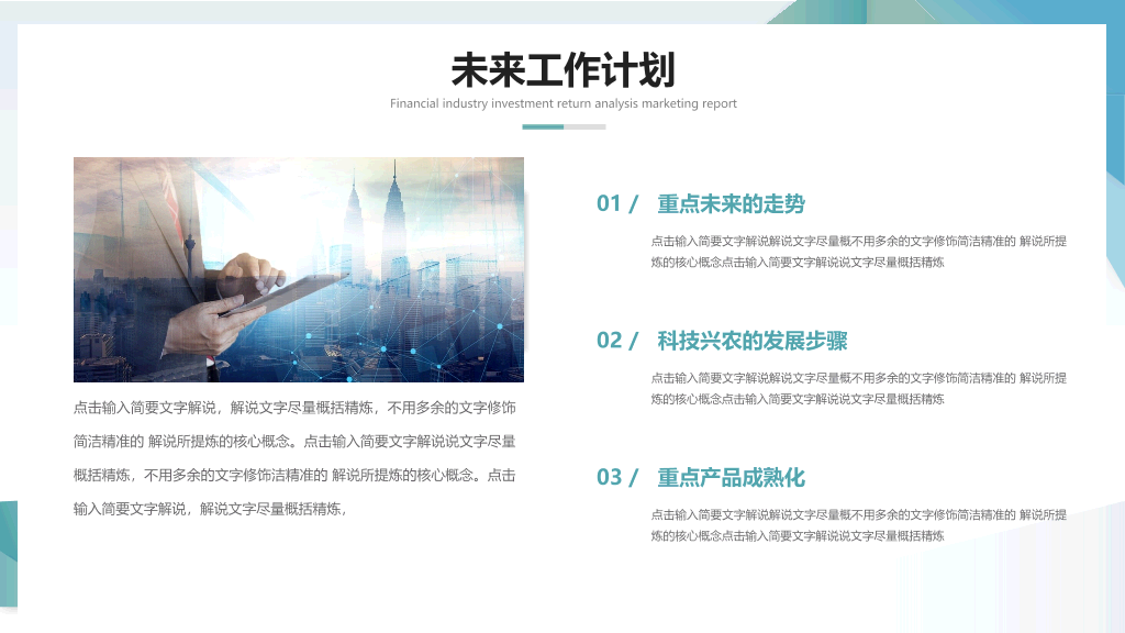 简约三角通用工作汇报PPT模板