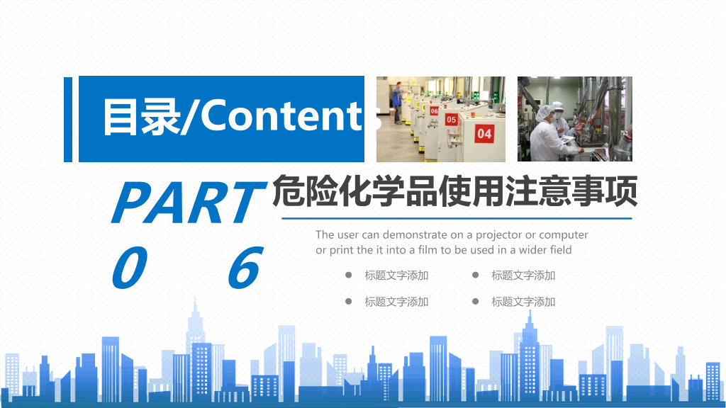 生产车间安全管理培训PPT模板