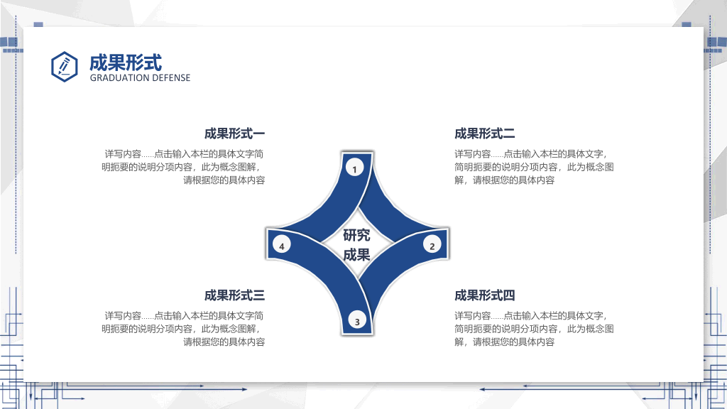 毕业答辩开题报告PPT模板