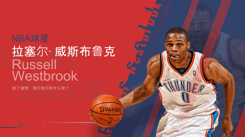 NBA篮球明星介绍PPT模板