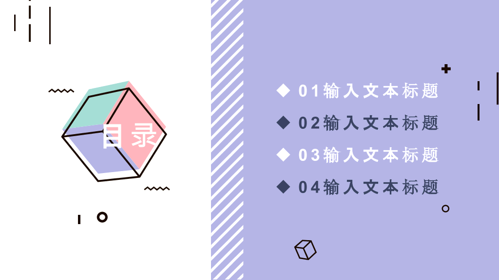 创意小清新MBE风汇报PPT模板