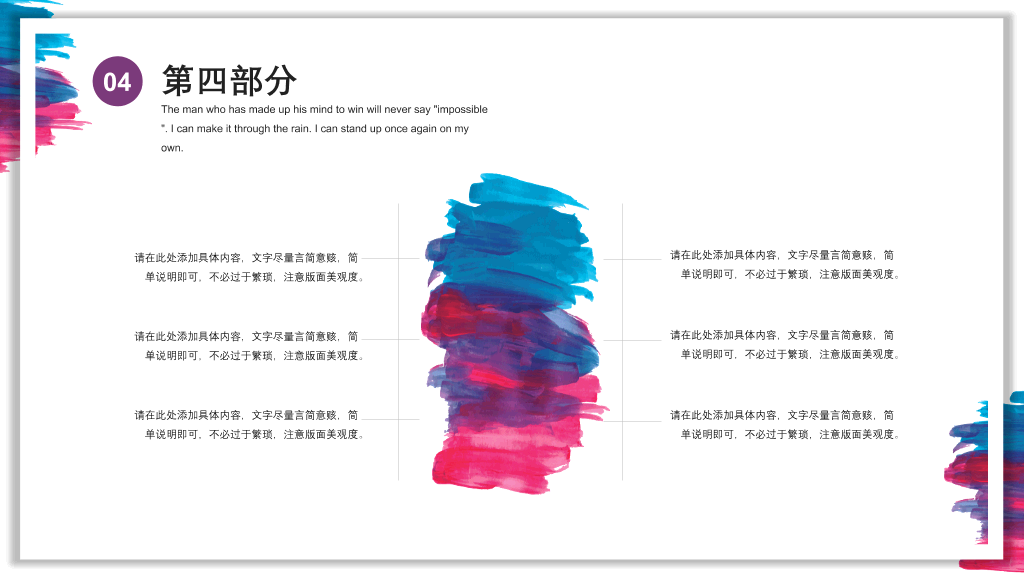 彩色水彩墨迹通用PPT模板