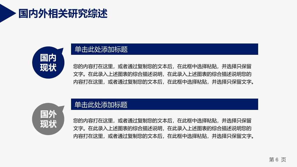 简约实用开题报告PPT模板